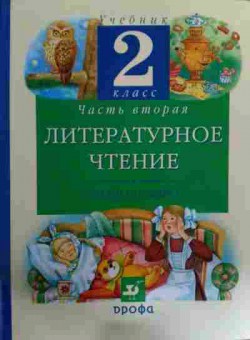 Книга Грехнёва Г.М. Литературное чтение Родное слово Учебник 2 класс, 11-15808, Баград.рф